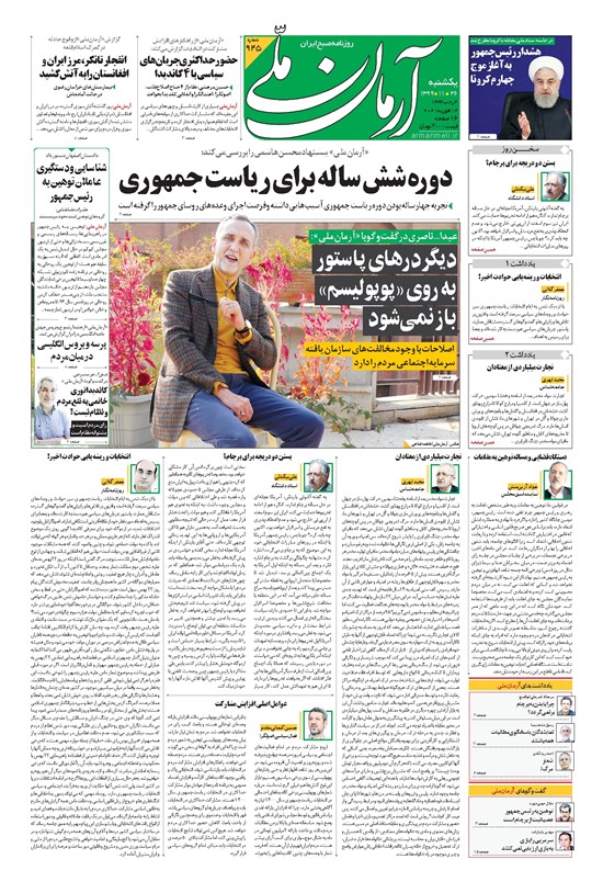 تصویر جلد کتاب آرمان - ۱۳۹۹ يکشنبه ۲۶ بهمن