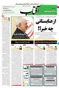 تصویر جلد کتاب آفتاب یزد - ۲۶ بهمن ۱۳۹۹