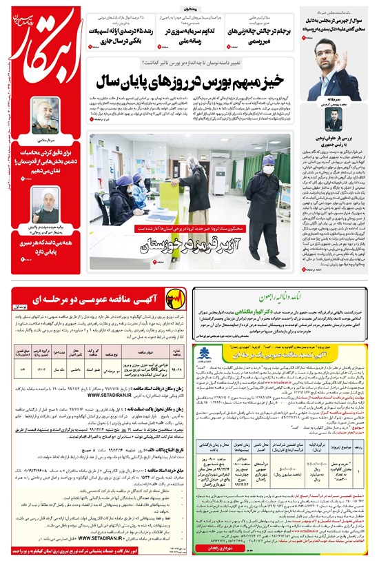 تصویر جلد کتاب ابتکار - ۲۶ بهمن ۱۳۹۹