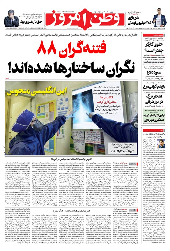 تصویر جلد کتاب وطن امروز - ۱۳۹۹ يکشنبه ۲۶ بهمن