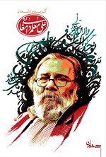 تصویر جلد کتاب گزیده اشعار علی معلم دامغانی