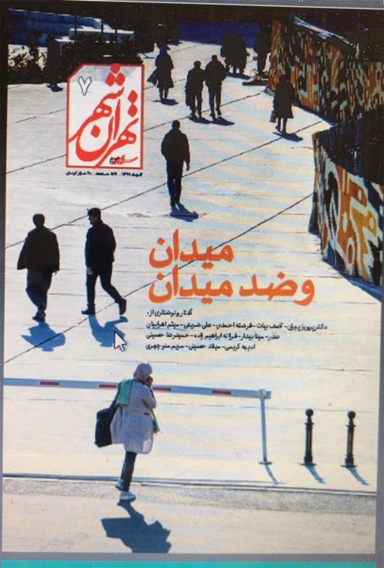 تصویر جلد کتاب نشریه تهران شهر ـ شماره ۷ ـ آذر ۱۳۹۹