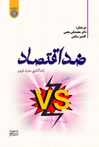 کتاب ضد اقتصاد اثر ژاک آتالی