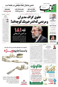 تصویر جلد کتاب آفتاب یزد - ۲۰ اردیبهشت ۱۳۹۵