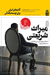 تصویر جلد کتاب روزنامه سراسری خوزیها ـ شماره ۸۰ ـ دوشنبه ۲۷ بهمن ۹۹