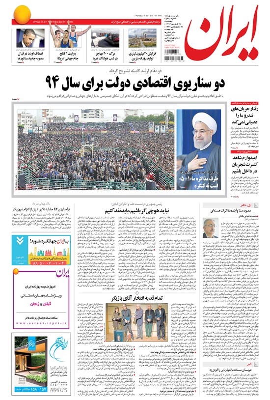 تصویر جلد کتاب ایران - ۱۳۹۴ پنج شنبه ۲۷ فروردين