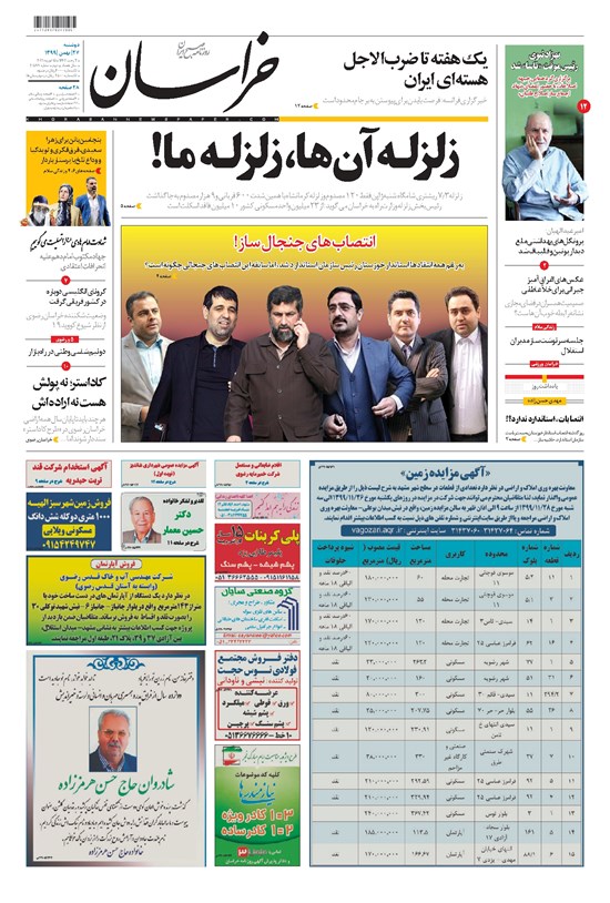 تصویر جلد کتاب خراسان - ۱۳۹۹ دوشنبه ۲۷ بهمن