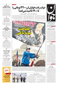 تصویر جلد کتاب جوان - دوشنبه ۲۷ بهمن ۱۳۹۹
