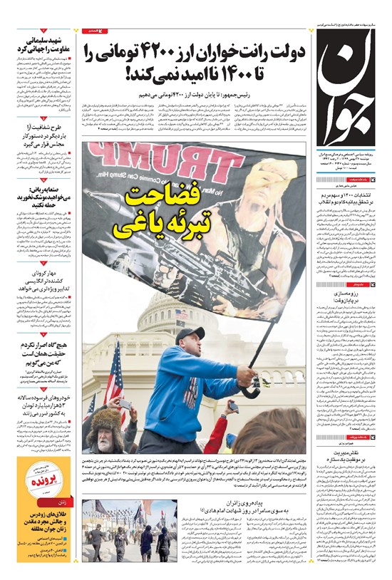 تصویر جلد کتاب جوان - دوشنبه ۲۷ بهمن ۱۳۹۹