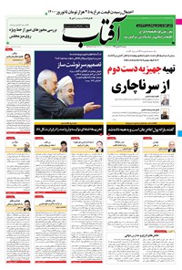 تصویر جلد کتاب آفتاب یزد - ۲۷ بهمن ۱۳۹۹