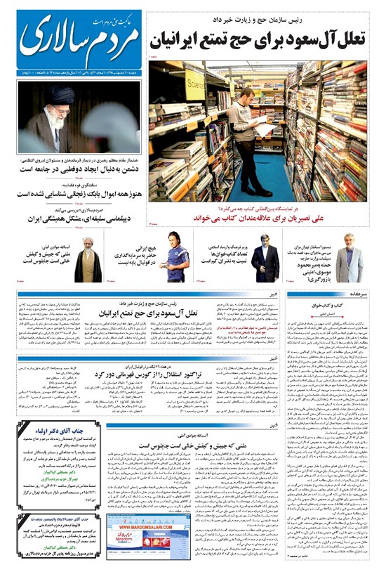 تصویر جلد کتاب مردمسالاری - ۱۳۹۵/۰۲/۲۰