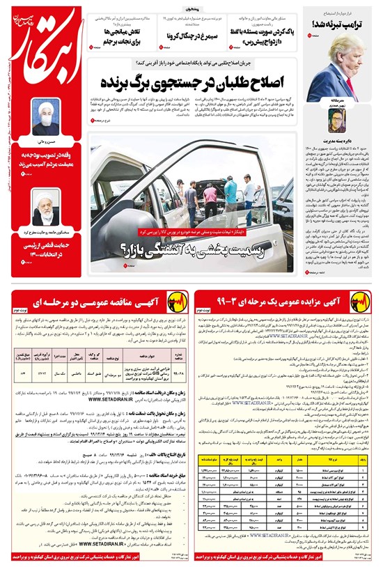 تصویر جلد کتاب ابتکار - ۲۷ بهمن ۱۳۹۹