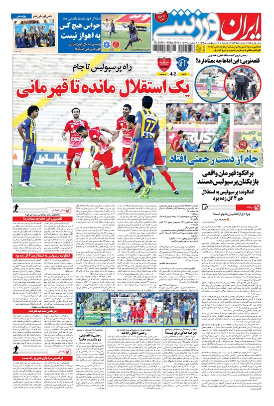 تصویر جلد کتاب ایران ورزشی - ۱۳۹۵ دوشنبه ۲۰ ارديبهشت