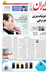 تصویر جلد کتاب ایران - ۱۳۹۵ دوشنبه ۲۰ ارديبهشت