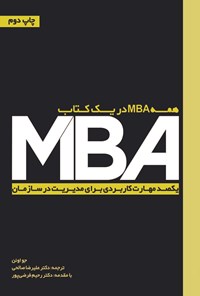 کتاب همه mba در یک کتاب اثر جو اوئن