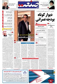 تصویر جلد کتاب جهان صنعت - ۲۰ اردیبهشت ۱۳۹۵
