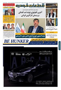 تصویر جلد کتاب ماهنامه قطعات خودرو ـ شماره ۷ ـ مهر و آبان ۹۹