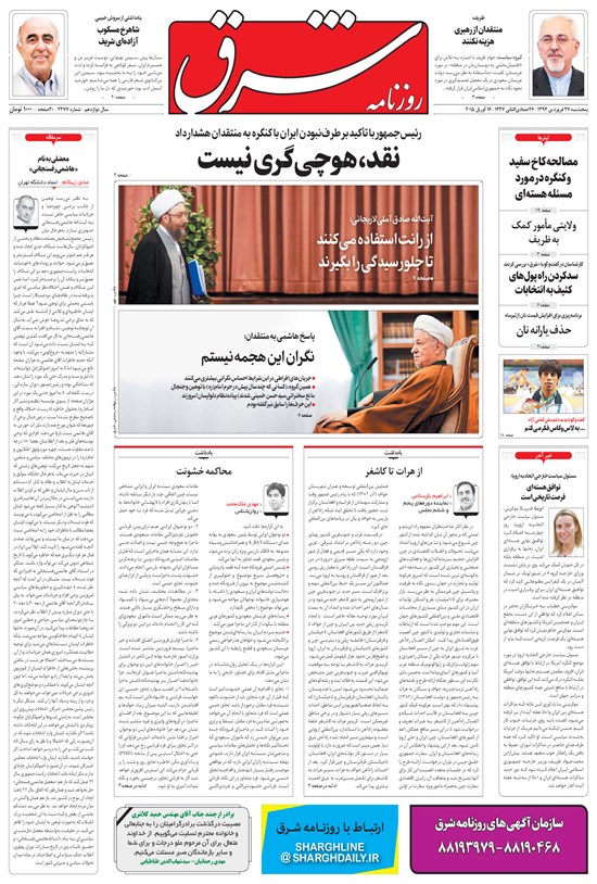 تصویر جلد کتاب شرق - ۱۳۹۴ پنج شنبه ۲۷ فروردين