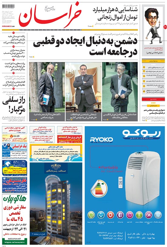 تصویر جلد کتاب خراسان - ۱۳۹۵ دوشنبه ۲۰ ارديبهشت