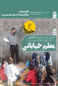 تصویر جلد کتاب روزنامه سراسری خوزیها ـ شماره ۸۱ ـ ۲۸ بهمن ۹۹