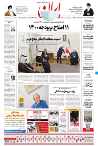 تصویر جلد کتاب ایران - ۲۸ بهمن ۱۳۹۹