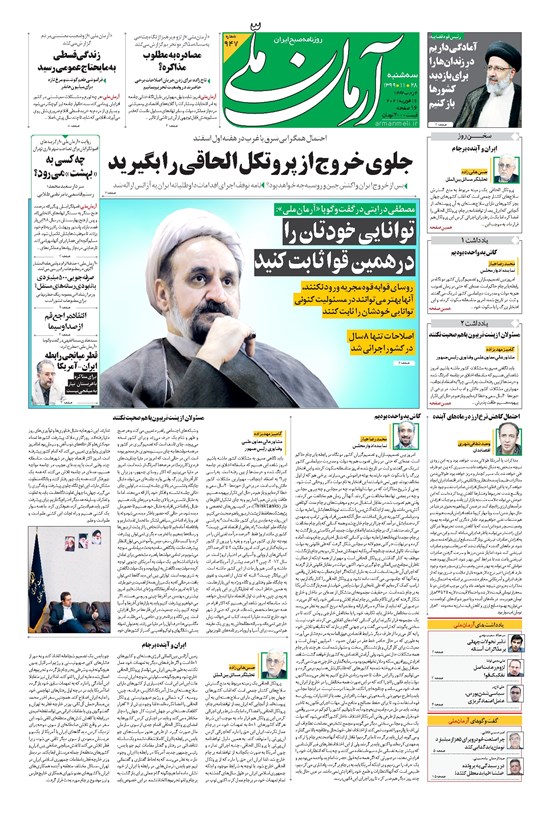 تصویر جلد کتاب آرمان - ۱۳۹۹ سه شنبه ۲۸ بهمن