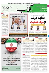 تصویر جلد کتاب آفتاب یزد - ۲۸ بهمن ۱۳۹۹