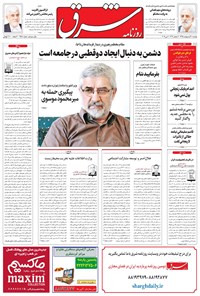 تصویر جلد کتاب شرق - ۱۳۹۵ دوشنبه ۲۰ ارديبهشت