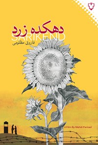 کتاب دهکده زرد اثر فاروق مظلومی