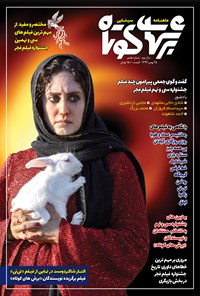 تصویر جلد کتاب ماهنامه برش های کوتاه ـ شماره هفتم ـ ۲۵ بهمن ۹۹