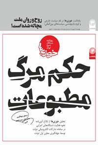تصویر جلد کتاب روزنامه سراسری خوزیها ـ شماره۸۲ ـ چهارشنبه ۲۹ بهمن ۹۹