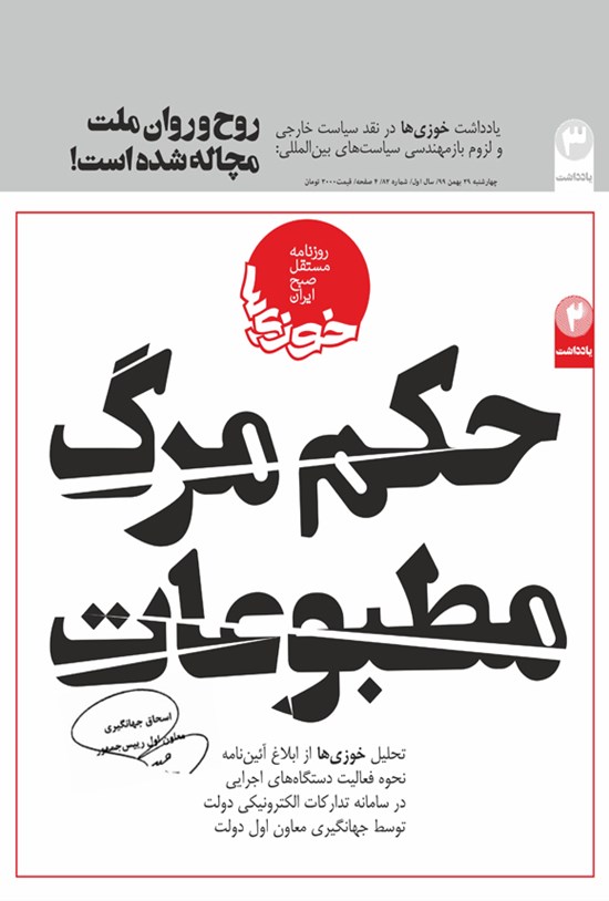 تصویر جلد کتاب روزنامه سراسری خوزیها ـ شماره۸۲ ـ چهارشنبه ۲۹ بهمن ۹۹