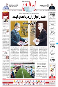 تصویر جلد کتاب ایران - ۲۹ بهمن ۱۳۹۹