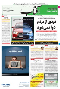 تصویر جلد کتاب آفتاب یزد - ۲۹ بهمن ۱۳۹۹