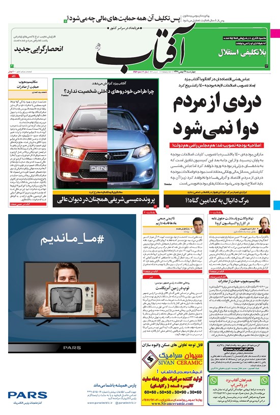 تصویر جلد کتاب آفتاب یزد - ۲۹ بهمن ۱۳۹۹