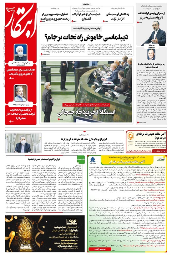 تصویر جلد کتاب ابتکار - ۲۹ بهمن ۱۳۹۹