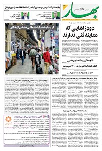 تصویر جلد کتاب بهار - ۱۳۹۹ چهارشنبه ۲۹ بهمن