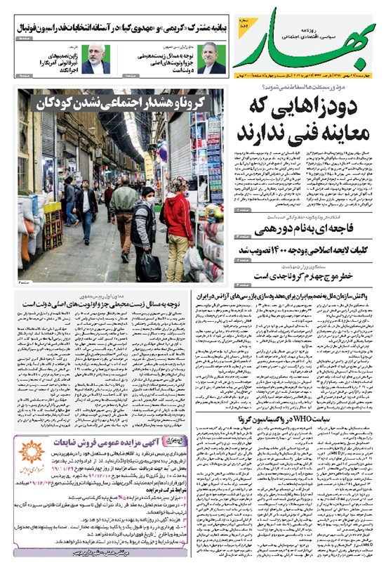 تصویر جلد کتاب بهار - ۱۳۹۹ چهارشنبه ۲۹ بهمن