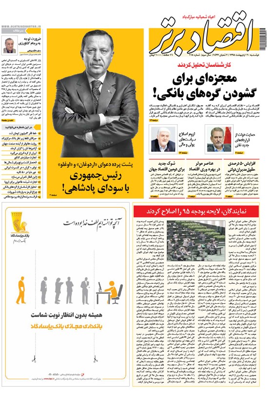 تصویر جلد کتاب هفتهنامه اقتصاد برتر ـ شماره ۱۱۸ـ ۲۰ اردیبهشت ۹۵