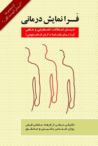 تصویر جلد کتاب فرا نمایش درمانی