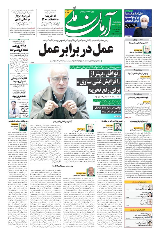 تصویر جلد کتاب آرمان - ۱۳۹۹ پنج شنبه ۳۰ بهمن