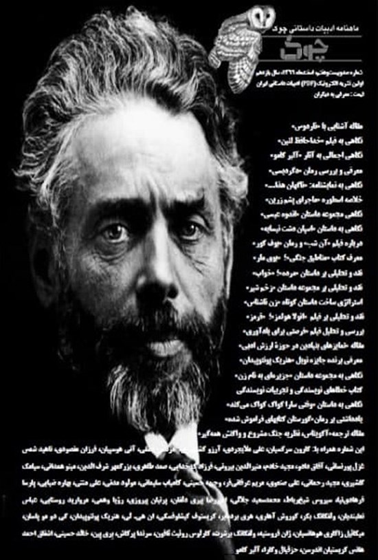 تصویر جلد کتاب ماهنامه ادبیات داستنی چوک ـ شماره ۱۲۷ ـ اسفند ۹۹