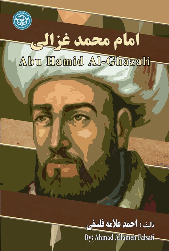 تصویر جلد کتاب امام محمد غزالی