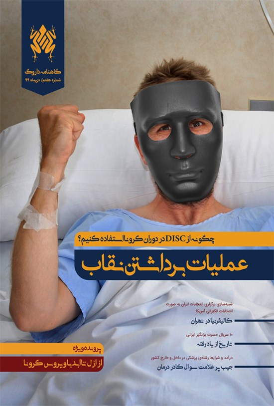 تصویر جلد کتاب نشریه داروگ ـ شماره هفتم ـ دی ماه ۹۹