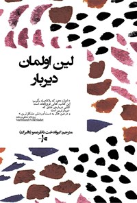 تصویر جلد کتاب دیربار