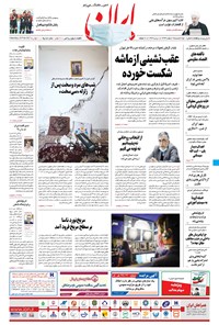 تصویر جلد کتاب ایران - ۲ اسفند ۱۳۹۹