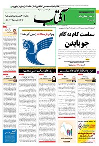 تصویر جلد کتاب آفتاب یزد - ۰۲ اسفند ۱۳۹۹