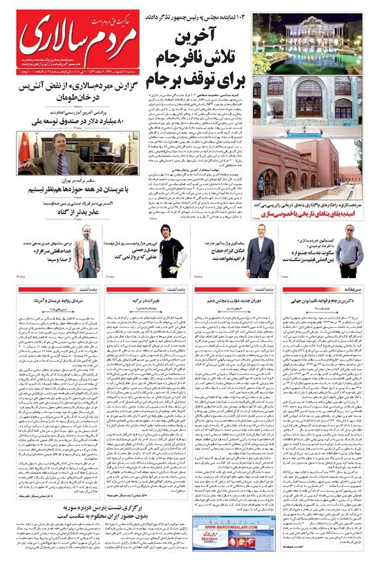 تصویر جلد کتاب مردمسالاری - ۱۳۹۵/۰۲/۲۱