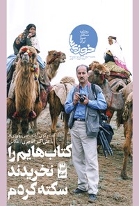 تصویر جلد کتاب روزنامه سراسری خوزیها ـ شماره ۸۴ ـ ۳ بهمن ۹۹