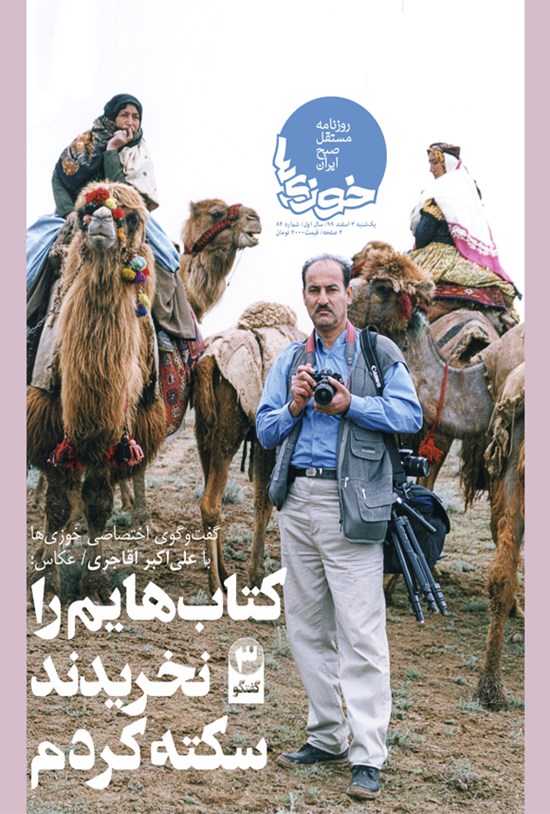 تصویر جلد کتاب روزنامه سراسری خوزیها ـ شماره ۸۴ ـ ۳ بهمن ۹۹